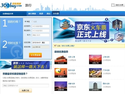 今起開賣火車票 票務(wù)代理服務(wù)啟動