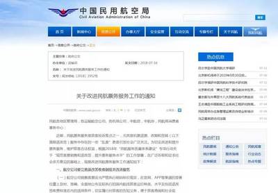 特價機票退改簽新規(guī)出臺，民航局治理票務(wù)代理亂象